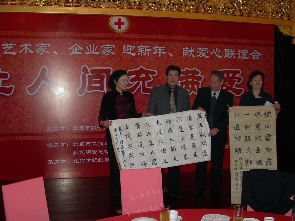 为北京红十字会捐赠作品